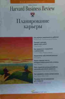 Книга Планирование карьеры, 11-19972, Баград.рф